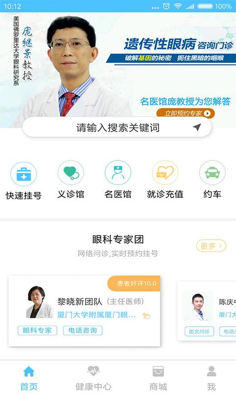 眼科通患者版下载