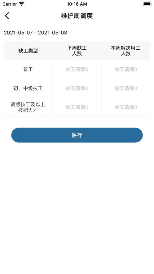 用工保障服务app下载