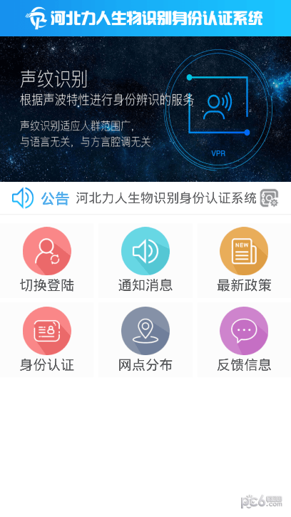 河北力人识别认证app