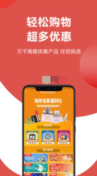 安卓海淘拼单app下载app
