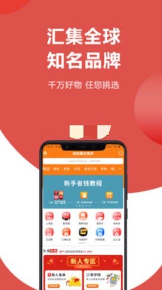 海淘拼单app下载