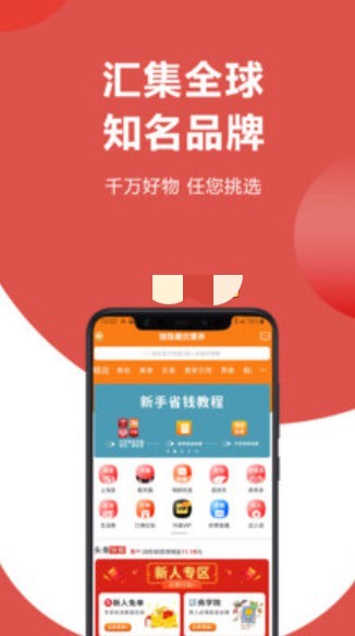 海淘拼单app下载