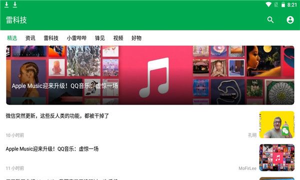 安卓雷科技官网app软件下载