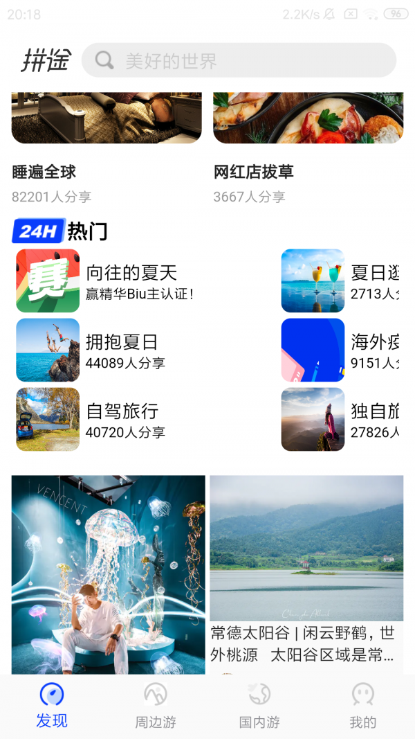 拼途app