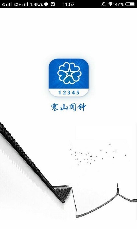 寒山闻钟官网版
