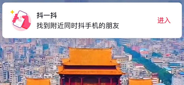 抖音抖一抖关闭不了怎么办？抖一抖功能关闭方法图片1