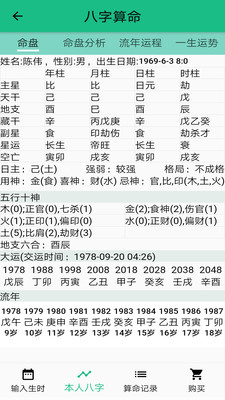 安卓洪铟八字算命软件app