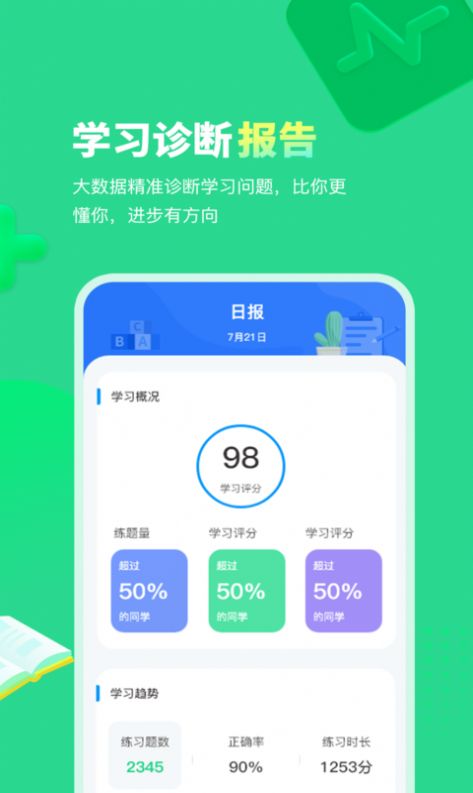 每日趣学app