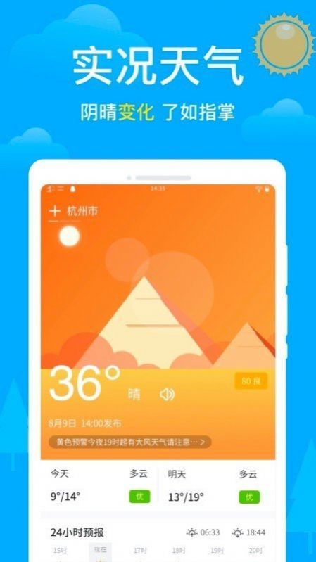 安卓卫星天气预报app