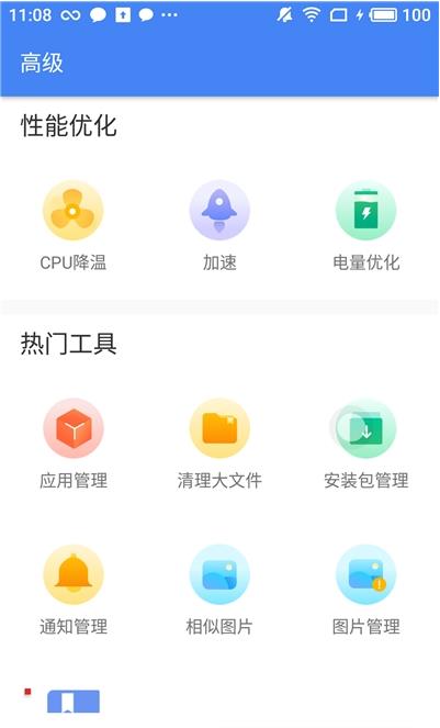 ai手机管家app下载