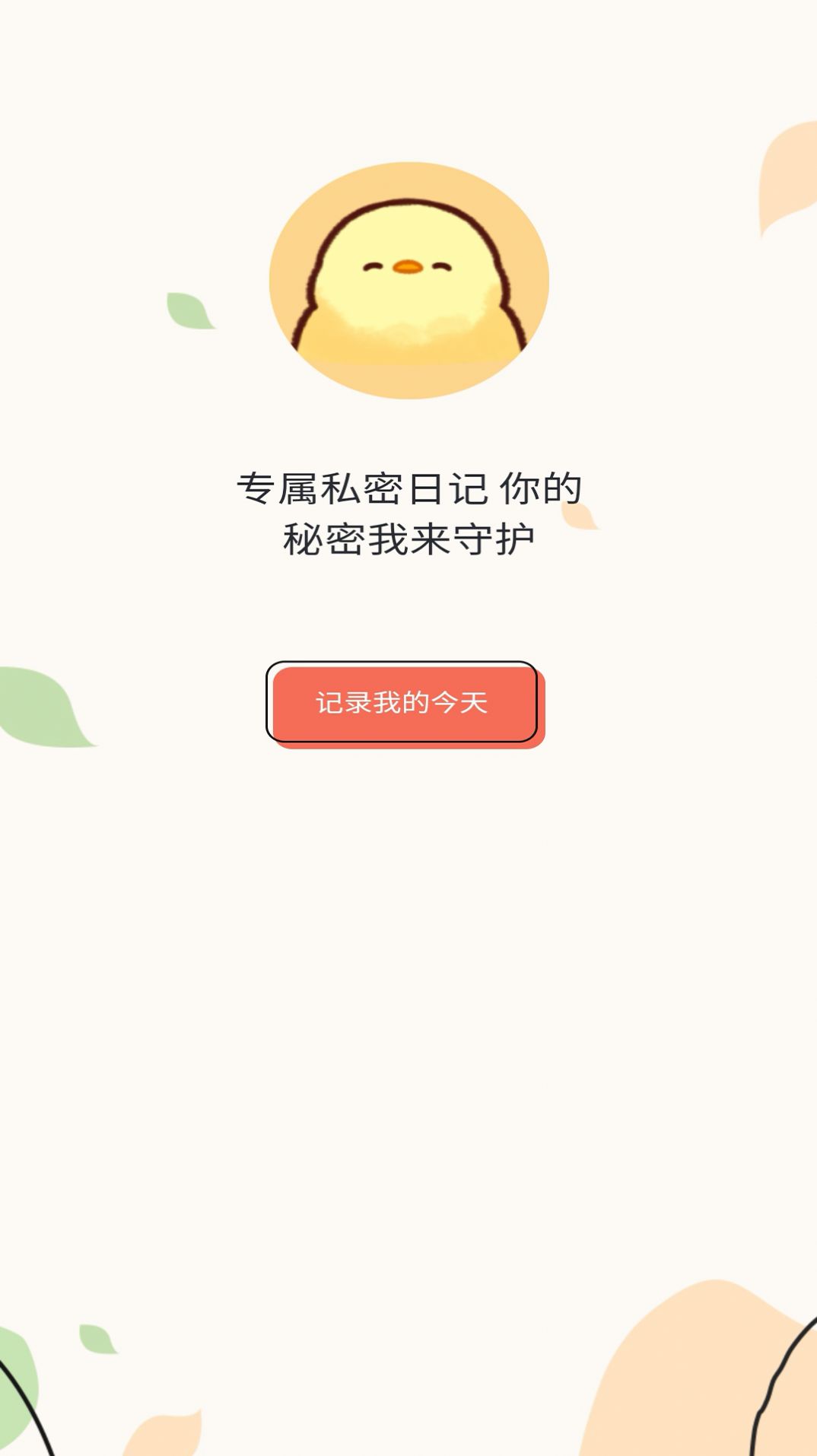 易记便签app下载