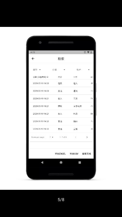 安卓i简记app
