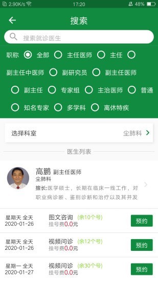 安卓掌上徐矿总院app