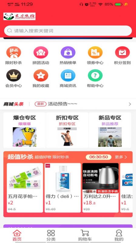 安卓东方快购平台软件下载