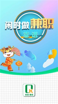 安卓青客兼职app