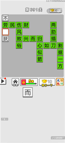 《成语招贤记》第691关答案