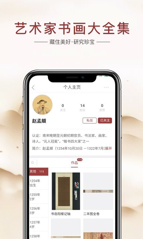 安卓藏研艺术与收藏app