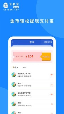 艺书宝教师端下载