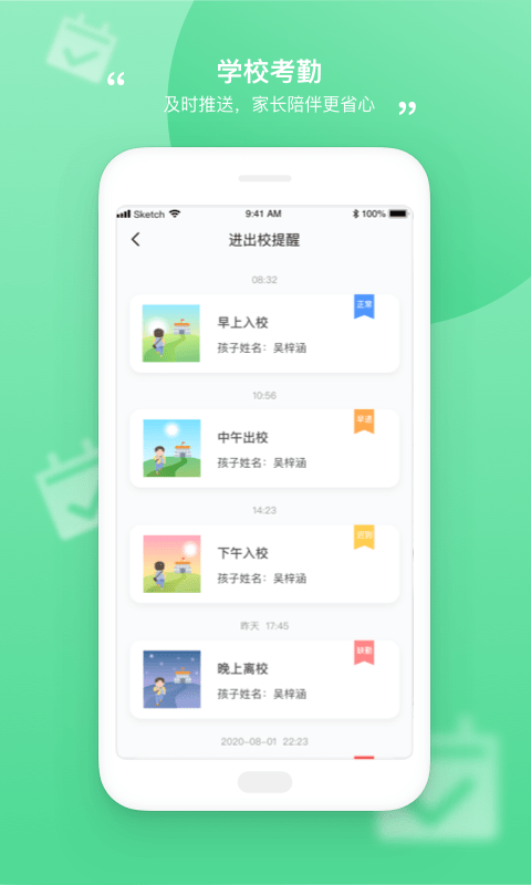 安卓和丁丁家长端app