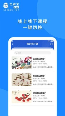 安卓艺书宝教师端软件下载