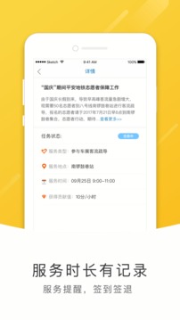 安卓北京地铁志愿者新版本软件下载