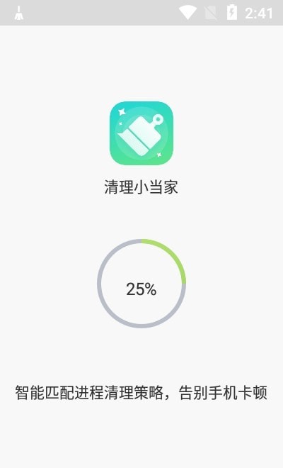 安卓清理小当家app