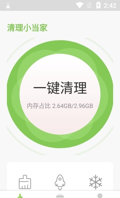 清理小当家