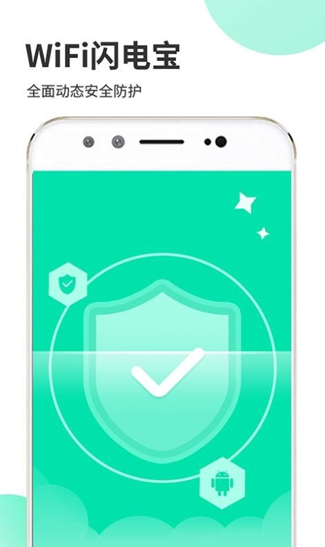 安卓wifi闪电宝软件下载