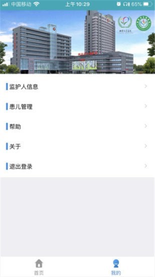 安卓北京儿童医院保定医院软件下载