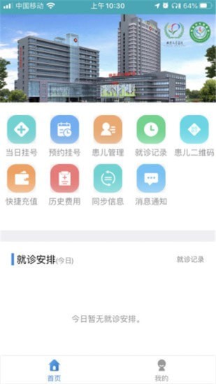 安卓保定儿童医院app