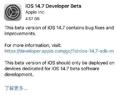ios14.7beta1描述文件在哪下载 iOS14.1开发者预览版Beta1下载地址