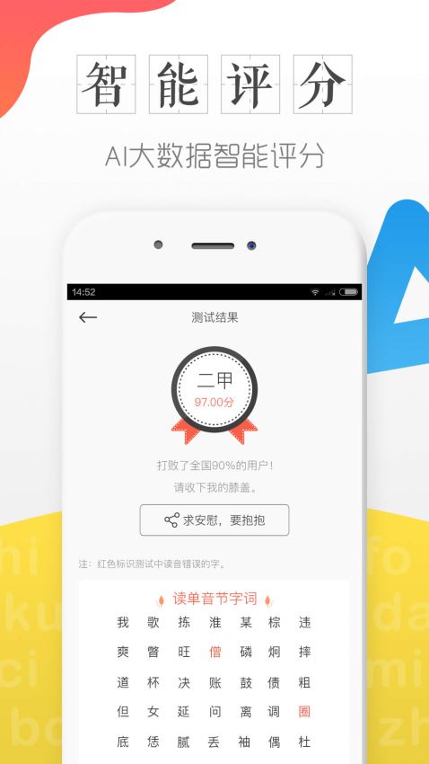 安卓普通话学习测试app软件下载