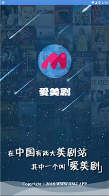 爱美剧v2.1.2下载
