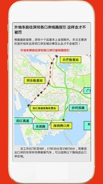 安卓深圳外地车软件下载