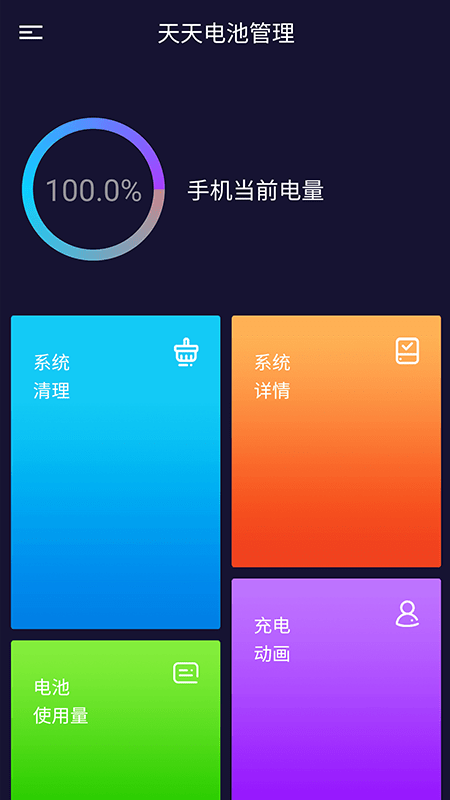 安卓朱朱电池管理app