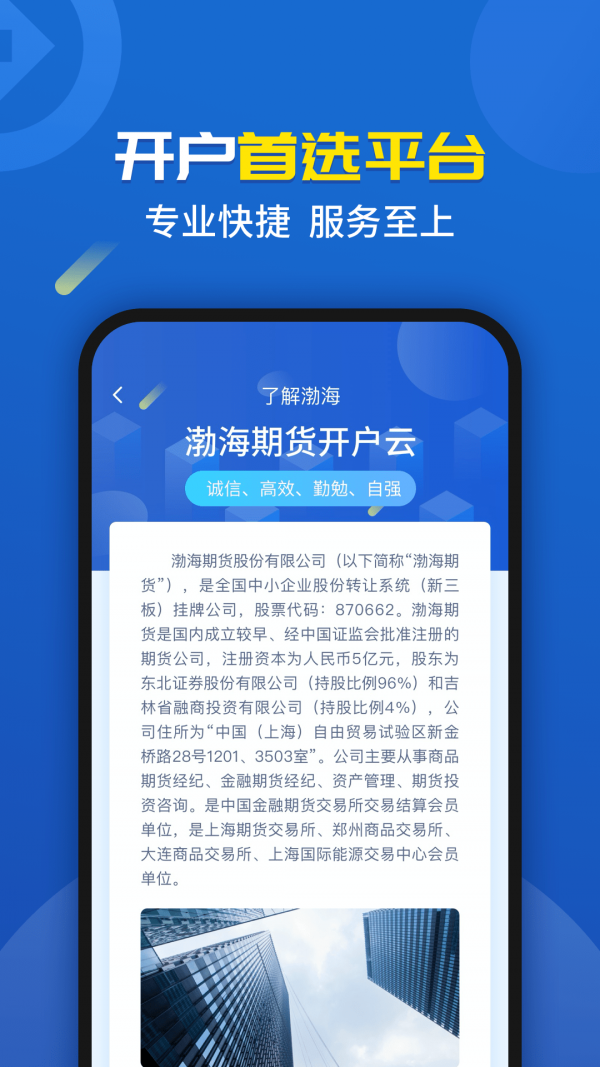 安卓渤海期货开户云app