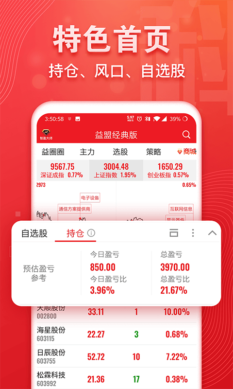 安卓益盟加强版app