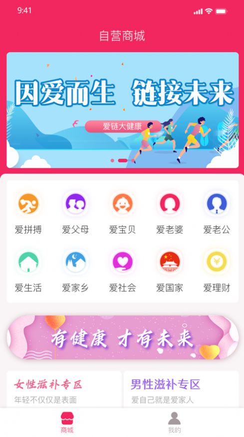 爱链大健康