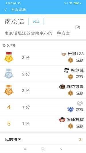 安卓方言词典app