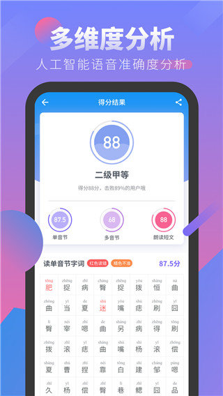 安卓普通话学习考试app