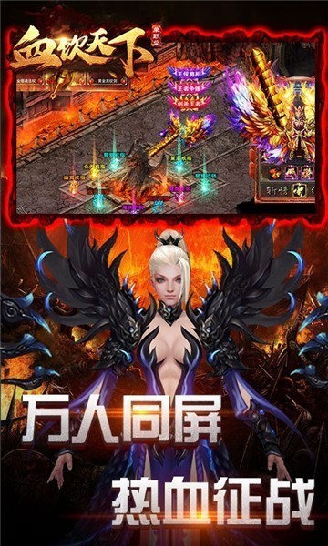 血饮天下复古传奇下载