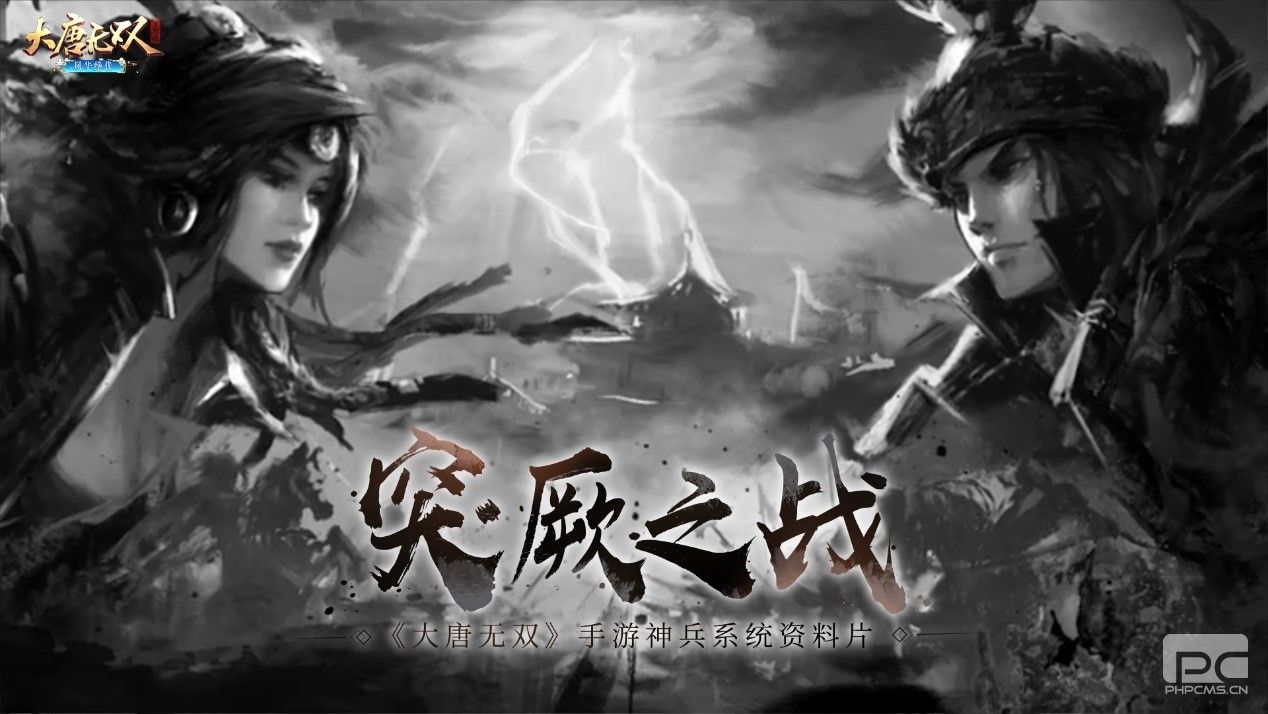 《大唐无双》手游神兵系统资科片“突厥之战”正式上线