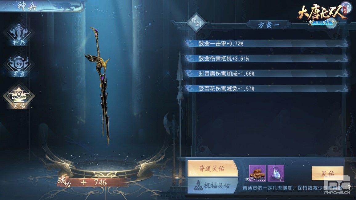 《大唐无双》手游神兵系统资科片“突厥之战”正式上线