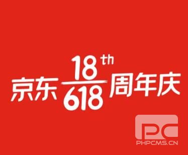 京东618大促LOGO发布，感觉和去年变化不大