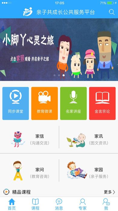 安卓亲子共成长app手机版下载 v2.5.2app