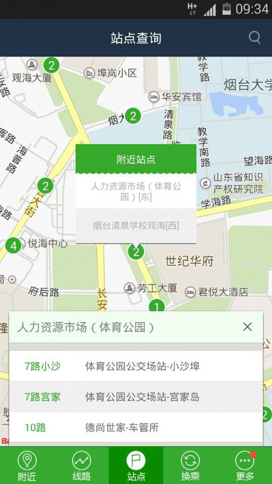 烟台公交下载