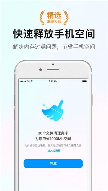 智能清理大师手机版下载