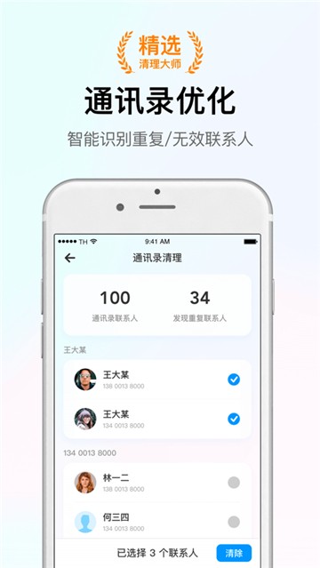 安卓智能清理大师手机版app