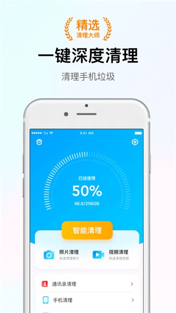 智能清理大师手机版