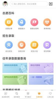安卓52高考最新版app
